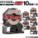 訳あり【艶あり 手書き不可】 キングジム用 テプラ PRO SB6R 6mm SB9R 9mm SB12R 12mm SB18R 18mm SB24R 24mm SB36R 36mm 赤 薄紅テープ 黒文字 10個自由選択 強粘着 マット 互換テープ テプラPRO用 テープカートリッジ 宅配便 送料無料 SR-R7900P SR-R980 SR970 SR950 SR930