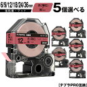 キングジム用 テプラ PRO SB6R 6mm SB9R 9mm SB12R 12mm SB18R 18mm SB24R 24mm SB36R 36mm 赤 薄...