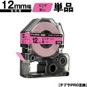 キングジム用 テプラ PRO SC12P SC12PW 12mm ピンクテープ 黒文字 強粘着 単品 互換テープ テプラPRO用 テープカートリッジ メール便 ...