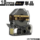 キングジム用 テプラ PRO SC18KZ SC18KZW 18mm 黒テープ 金文字 強粘着 単品 互換テープ テプラPRO用 テープカートリッジ メール便 ...