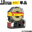 キングジム用 テプラ PRO SC18YR SC18YRW 18mm 黄テープ 赤文字 強粘着 単品 互換テープ テプラPRO用 テープカートリッジ メール便 ...