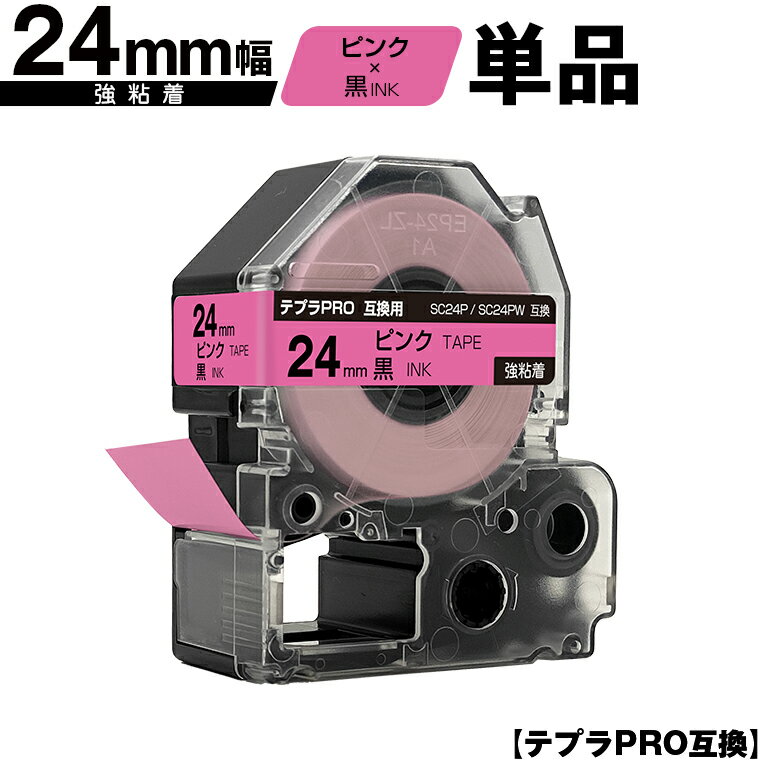キングジム用 テプラ PRO SC24P SC24PW 24mm ピンクテープ 黒文字 強粘着 単品 互換テープ テプラPRO用 テープカートリッジ メール便 送料無料 SR-R7900P SR-R980 SR970 SR950 SR930 SR920 SR910 SR900 SR828 SR818 SR750 SR5900P SR3900P SR-MK1 SR-R680 SR737 SR720