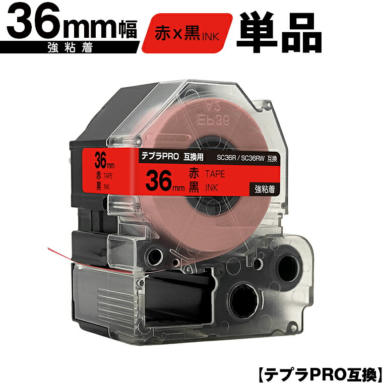 キングジム用 テプラ PRO SC36R SC36RW 36mm 赤テープ 黒文字 強粘着 単品 互換テープ テプラPRO用 テープカートリッジ 宅配便 送料無料 SR-R7900P SR-R980 SR970 SR950 SR930 SR920 SR910 SR900 SR828 SR818 SR750 SR5900P SR3900P