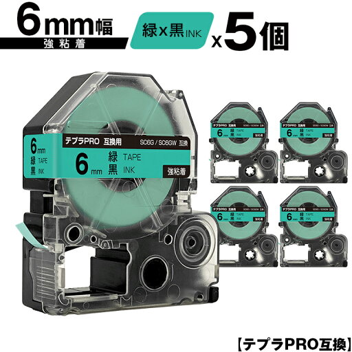 キングジム用 テプラ PRO SC6G SC6GW 6mm 緑テープ 黒文字 強粘着 5個セット 互換テープ テプラPRO用 テープカートリッジ メール便 送料無料 SR-R7900P SR-R980 SR970 SR950 SR930 SR920 SR910 SR900 SR828 SR818 SR750 SR5900P SR3900P SR55 SR52 SR51 SR50 キングジム用 テプラ PRO SC6G SC6GW 6mm 緑テープ 黒文字 強粘着 5個セット 互換テープ テプラPRO用 テープカートリッジ メール便 送料無料 SR-R7900P SR-R980 SR970 SR950 SR930 SR920 SR910 SR900 SR828 SR818 SR750 SR5900P SR3900P SR55 SR52 SR51 SR50