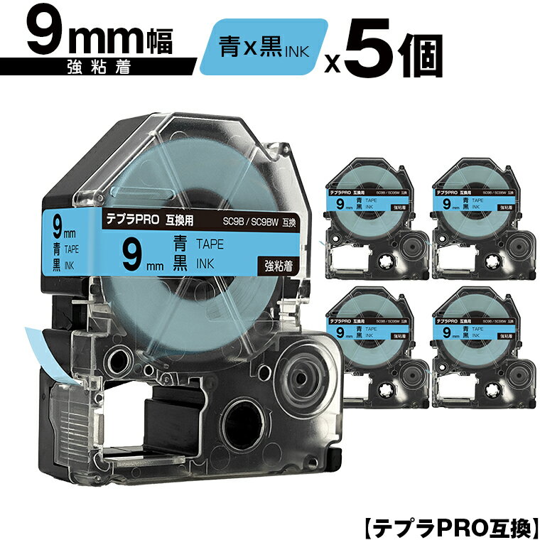 キングジム用 テプラ PRO SC9B SC9BW 9mm 
