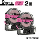 キングジム用 テプラ PRO SC9P SC9PW 9mm ピンクテープ 黒文字 強粘着 2個セット 互換テープ テプラPRO用 テープカートリッジ メール便 ...