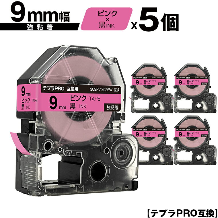 キングジム用 テプラ PRO SC9P SC9PW 9mm 