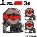 キングジム用 テプラ PRO SC9R SC9RW 9mm 赤テープ 黒文字 強粘着 3個セット 互換テープ テプラPRO用 テープカートリッジ メール便 送料無料 SR-R7900P SR-R980 SR970 SR950 SR930 SR920 SR910 SR900 SR828 SR818 SR750 SR5900P SR3900P SR6700D SR670 SR636