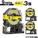 キングジム用 テプラ PRO SC9Y SC9YW 9mm 黄テープ 黒文字 強粘着 3個セット 互換テープ テプラPRO用 テープカートリッジ メール便 送料無料 SR-R7900P SR-R980 SR970 SR950 SR930 SR920 SR910 SR900 SR828 SR818 SR750 SR5900P SR3900P SR6700D SR670 SR636(2)