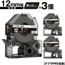 キングジム用 テプラ PRO SD12K 12mm 黒テープ 白文字 強粘着 3個セット 互換テープ テプラPRO用 テープカートリッジ メール便 送料無料 S...