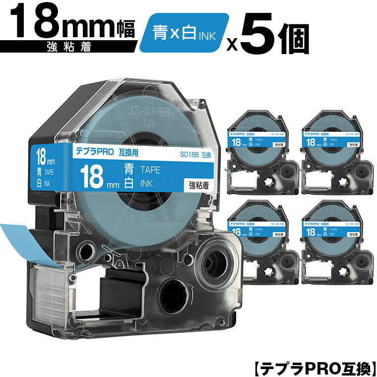 キングジム用 テプラ PRO SD18B 18mm 青