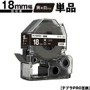 キングジム用 テプラ PRO SD18K 18mm 黒テープ 白文字 強粘着 単品 互換テープ テプラPRO用 テープカートリッジ メール便 送料無料 SR-R...