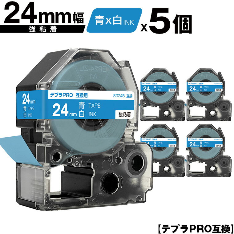 キングジム用 テプラ PRO SD24B 24mm 青