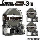 キングジム用 テプラ PRO SD6K 6mm 黒テープ 白文字 強粘着 3個セット 互換テープ テプラPRO用 テープカートリッジ メール便 送料無料 SR-...