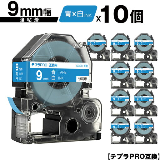 キングジム用 テプラ PRO SD9B 9mm 青テープ 白文字 強粘着 10個セット 互換テープ テプラPRO用 テープカートリッジ メール便 送料無料 SR-R7900P SR-R980 SR970 SR950 SR930 SR920 SR910 SR900 SR828 SR818 SR750 SR5900P SR3900P SR606 SR600 SR5500P キングジム用 テプラ PRO SD9B 9mm 青テープ 白文字 強粘着 10個セット 互換テープ テプラPRO用 テープカートリッジ メール便 送料無料 SR-R7900P SR-R980 SR970 SR950 SR930 SR920 SR910 SR900 SR828 SR818 SR750 SR5900P SR3900P SR606 SR600 SR5500P