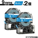 キングジム用 テプラ PRO SD9B 9mm 青テープ 白文字 強粘着 2個セット 互換テープ テプラPRO用 テープカートリッジ メール便 送料無料 SR-...