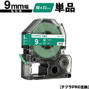 キングジム用 テプラ PRO SD9G 9mm 緑テープ 白文字 強粘着 単品 互換テープ テプラPRO用 テープカートリッジ メール便 送料無料 SR-R79...