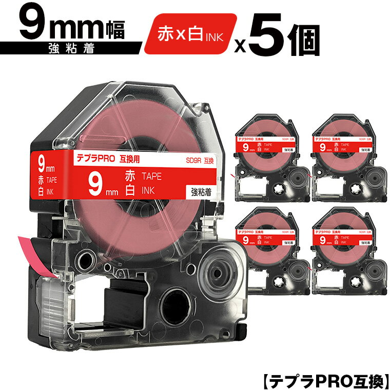 キングジム用 テプラ PRO SD9R 9mm 赤テ
