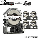 キングジム用 テプラ PRO SF12K 12mm 白テープ 黒文字 アイロン 5個セット 互換テープ テプラPRO用 テープカートリッジ メール便 送料無料 ...