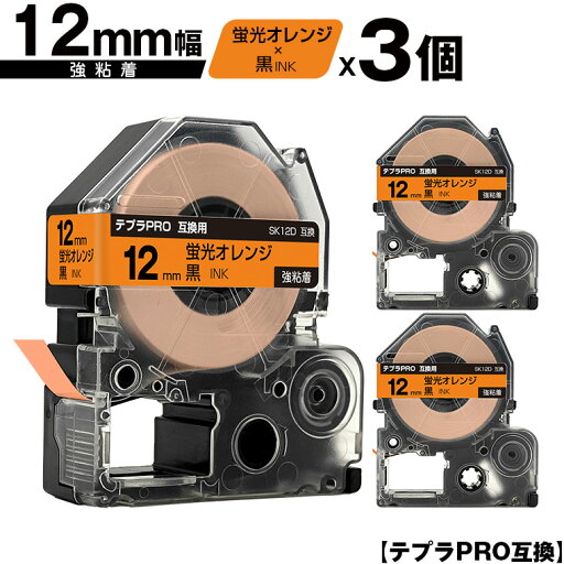 キングジム用 テプラ PRO SK12D 12mm 蛍光オレンジテープ 黒文字 強粘着 3個セット 互換テープ テプラPRO用 テープカートリッジ メール便 送料無料 SR-R7900P SR-R980 SR970 SR950 SR930 SR920 SR910 SR900 SR828 SR818 SR750 SR5900P SR3900P SR-PBW1 SR-GL2 SR-GL1 キングジム用 テプラ PRO SK12D 12mm 蛍光オレンジテープ 黒文字 強粘着 3個セット 互換テープ テプラPRO用 テープカートリッジ メール便 送料無料 SR-R7900P SR-R980 SR970 SR950 SR930 SR920 SR910 SR900 SR828 SR818 SR750 SR5900P SR3900P SR-PBW1 SR-GL2 SR-GL1
