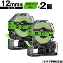 キングジム用 テプラ PRO SK12G 12mm 蛍光グリーンテープ 黒文字 強粘着 2個セット 互換テープ テプラPRO用 テープカートリッジ メール便 送...