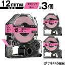 キングジム用 テプラ PRO SK12P 12mm 蛍光ピンクテープ 黒文字 強粘着 3個セット 互換テープ テプラPRO用 テープカートリッジ メール便 送料...