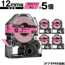 キングジム用 テプラ PRO SK12P 12mm 蛍光ピンクテープ 黒文字 強粘着 5個セット 互換テープ テプラPRO用 テープカートリッジ メール便 送料...