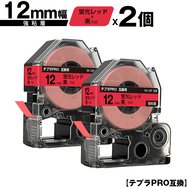 キングジム用 テプラ PRO SK12R 12mm 蛍光レッドテープ 黒文字 強粘着 2個セット 互換テープ テプラPRO用 テープカートリッジ メール便 送料無料 SR-R7900P SR-R980 SR970 SR950 SR930 SR920 SR910 SR900 SR828 SR818 SR750 SR5900P SR3900P SR-RK2 SR-RK1 SR-PDP1