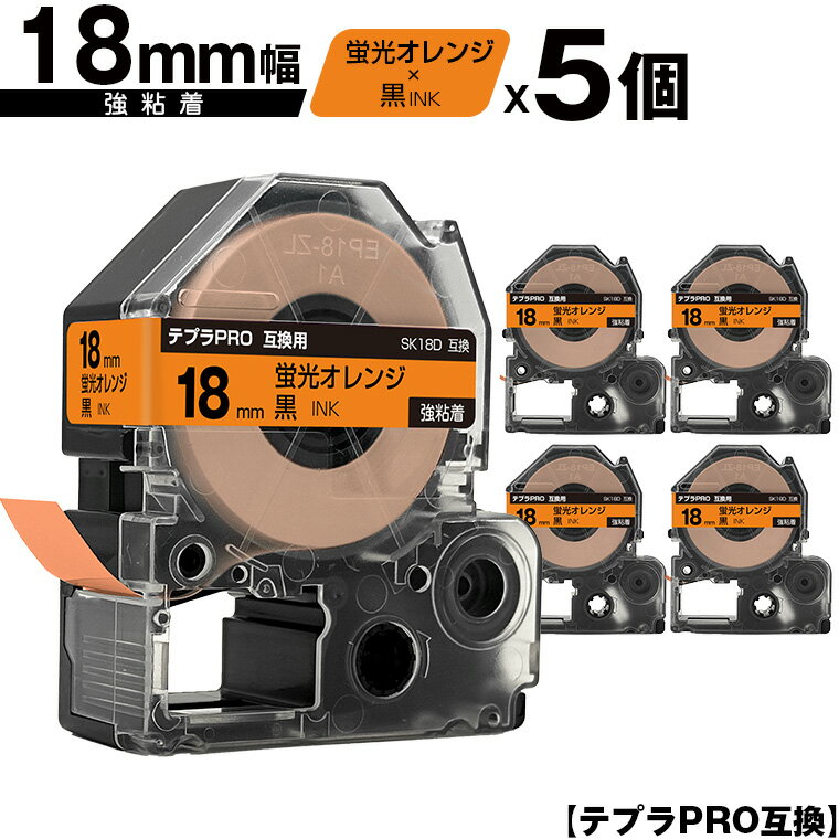 キングジム用 テプラ PRO SK18D 18mm 蛍