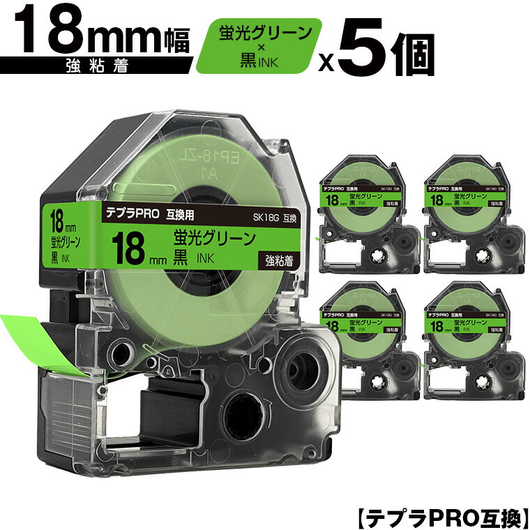 キングジム用 テプラ PRO SK18G 18mm 蛍