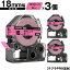 キングジム用 テプラ PRO SK18P 18mm 蛍光ピンクテープ 黒文字 強粘着 3個セット 互換テープ テプラPRO..