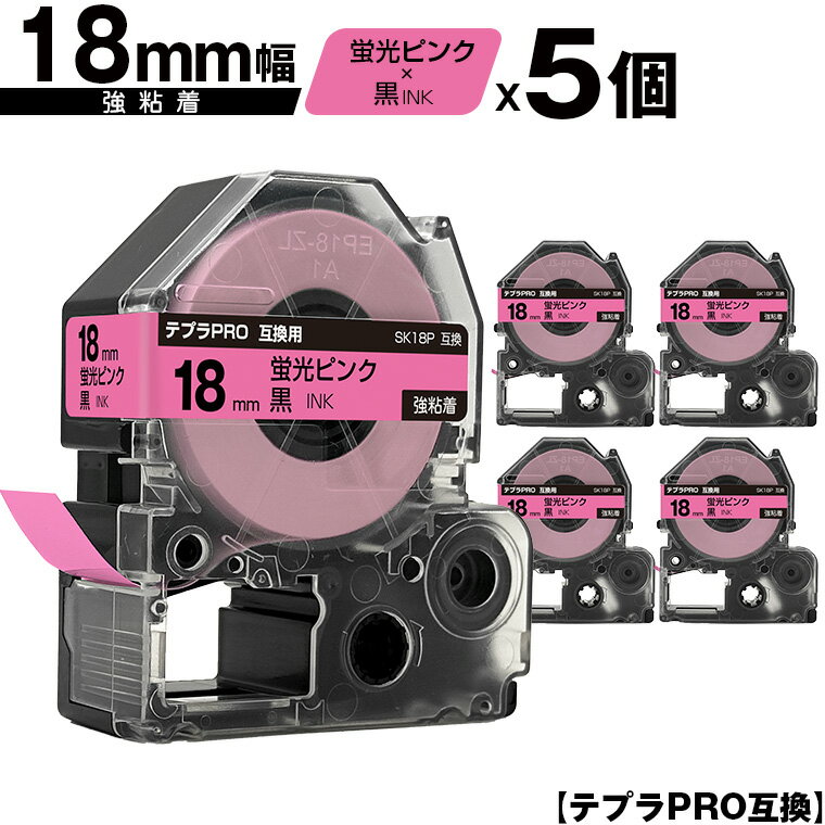 キングジム用 テプラ PRO SK18P 18mm 蛍