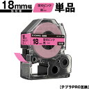 キングジム用 テプラ PRO SK18P 18mm 蛍光ピンクテープ 黒文字 強粘着 単品 互換テープ テプラPRO用 テープカートリッジ メール便 送料無料 ...