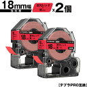 キングジム用 テプラ PRO SK18R 18mm 蛍光レッドテープ 黒文字 強粘着 2個セット 互換テープ テプラPRO用 テープカートリッジ メール便 送料...