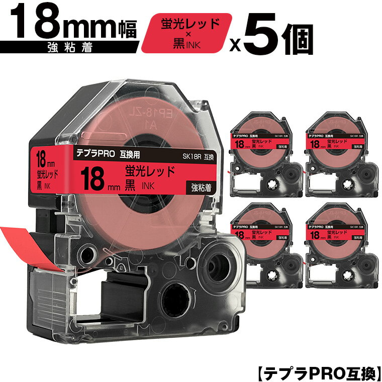 キングジム用 テプラ PRO SK18R 18mm 蛍