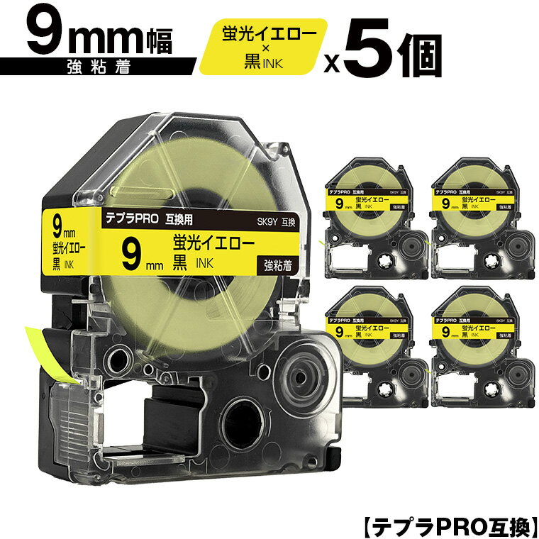 キングジム用 テプラ PRO SK9Y 9mm 蛍光