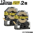 キングジム用 テプラ PRO SM12Z 12mm メタリック金テープ 黒文字 強粘着 2個セット 互換テープ テプラPRO用 テープカートリッジ メール便 送...