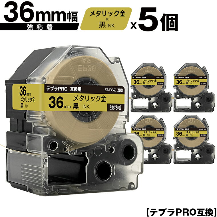 キングジム用 テプラ PRO SM36Z 36mm メタリック金テープ 黒文字 強粘着 5個セット 互換テープ テプラPRO用 テープカートリッジ 宅配便 送料無料 SR-R7900P SR-R980 SR970 SR950 SR930 SR920 SR910 SR900 SR828 SR818 SR750 SR5900P SR3900P