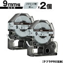 キングジム用 テプラ PRO SM9X 9mm メタリック銀テープ 黒文字 強粘着 2個セット 互換テープ テプラPRO用 テープカートリッジ メール便 送料無...