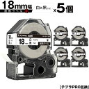 キングジム用 テプラ PRO SN18K 18mm 白テープ 黒文字 耐熱 5個セット 互換テープ テプラPRO用 テープカートリッジ メール便 送料無料 SR...