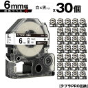 キングジム用 テプラ PRO SN6K 6mm 白テープ 黒文字 耐熱 30個セット 互換テープ テプラPRO用 テープカートリッジ 宅配便 送料無料 SR-R...