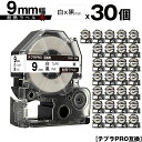 キングジム用 テプラ PRO SN9K 9mm 白テープ 黒文字 耐熱 30個セット 互換テープ テプラPRO用 テープカートリッジ 宅配便 送料無料 SR-R...