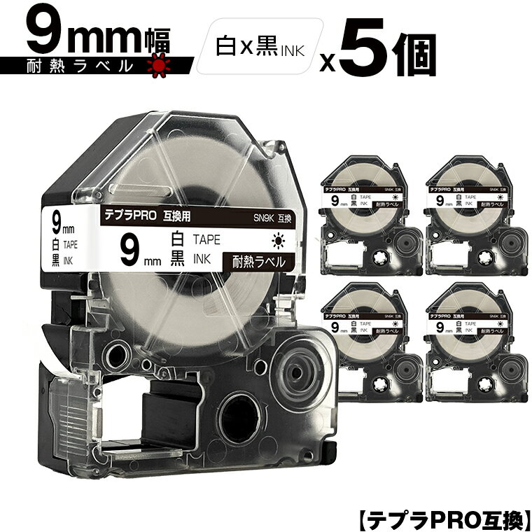 キングジム用 テプラ PRO SN9K 9mm 白テ