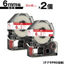 キングジム用 テプラ PRO SS6R SS6RW 6mm 白テープ 赤文字 強粘着 2個セット 互換テープ テプラPRO用 テープカートリッジ メール便 送料...