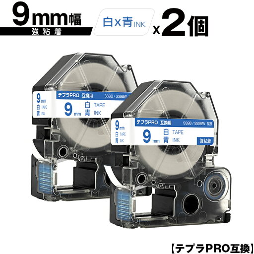 キングジム用 テプラ PRO SS9B SS9BW 9mm 白テープ 青文字 強粘着 2個セット 互換テープ テプラPRO用 テープカートリッジ メール便 送料無料 SR-R7900P SR-R980 SR970 SR950 SR930 SR920 SR910 SR900 SR828 SR818 SR750 SR5900P SR3900P SR717 SR710 SR707 キングジム用 テプラ PRO SS9B SS9BW 9mm 白テープ 青文字 強粘着 2個セット 互換テープ テプラPRO用 テープカートリッジ メール便 送料無料 SR-R7900P SR-R980 SR970 SR950 SR930 SR920 SR910 SR900 SR828 SR818 SR750 SR5900P SR3900P SR717 SR710 SR707
