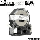 キングジム用 テプラ PRO ST18S ST18SW 18mm 透明テープ 白文字 強粘着 単品 互換テープ テプラPRO用 テープカートリッジ メール便 送...