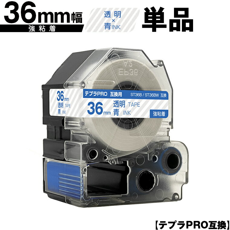 キングジム用 テプラ PRO ST36B ST36BW 36mm 透明テープ 青文字 強粘着 単品 互換テープ テプラPRO用 テープカートリッジ 宅配便 送料無料 SR-R7900P SR-R980 SR970 SR950 SR930 SR920 SR910 SR900 SR828 SR818 SR750 SR5900P SR3900P