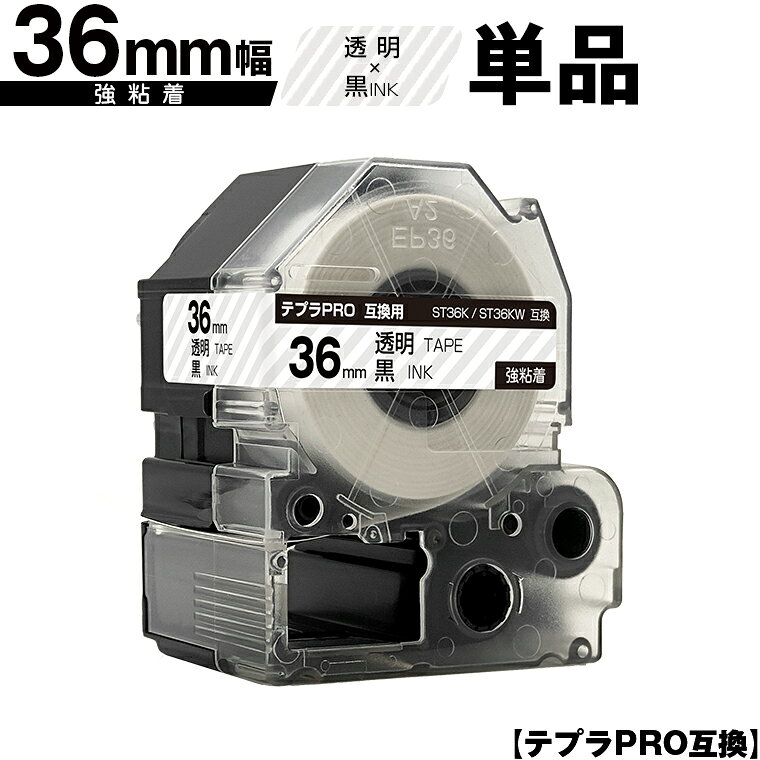 キングジム用 テプラ PRO ST36K ST36KW 36mm 透明テープ 黒文字 強粘着 単品 互換テープ テプラPRO用 テープカートリッジ 宅配便 送料無料 SR-R7900P SR-R980 SR970 SR950 SR930 SR920 SR910 SR900 SR828 SR818 SR750 SR5900P SR3900P