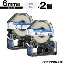 キングジム用 テプラ PRO ST6B ST6BW 6mm 透明テープ 青文字 強粘着 2個セット 互換テープ テプラPRO用 テープカートリッジ メール便 送...