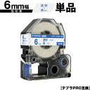 キングジム用 テプラ PRO ST6B ST6BW 6mm 透明テープ 青文字 強粘着 単品 互換テープ テプラPRO用 テープカートリッジ メール便 送料無料...